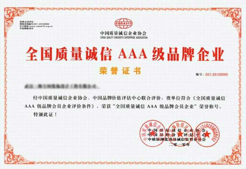 守合同重信息企業(yè)證書