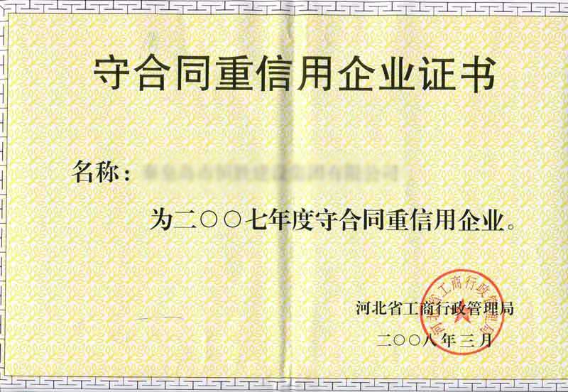 全國質(zhì)量誠信AAA級(jí)品牌企業(yè)